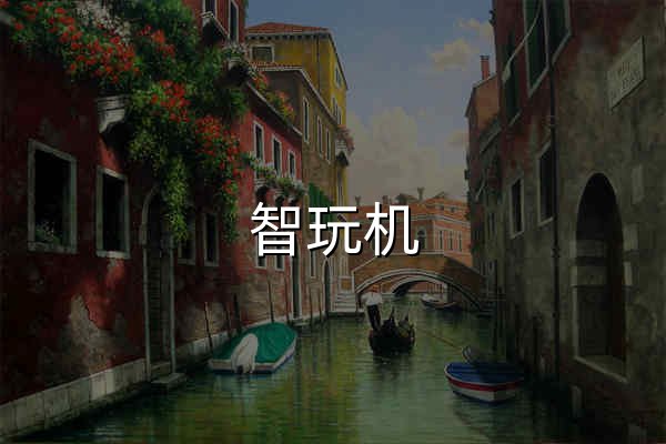 智玩机 - 掌握智能手机使用技巧与最新资讯 涨知识 - 官网预览