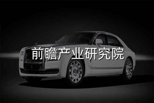前瞻产业研究院 - 中国产业规划咨询领导者_持续领跑研究咨询20多年 - 官网预览
