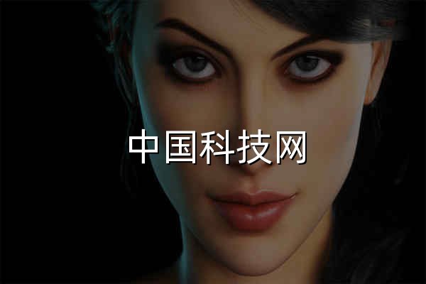 中国科技网 - 官网预览