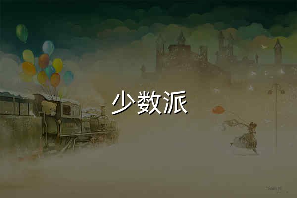 少数派 - 高效工作，品质生活 - 官网预览