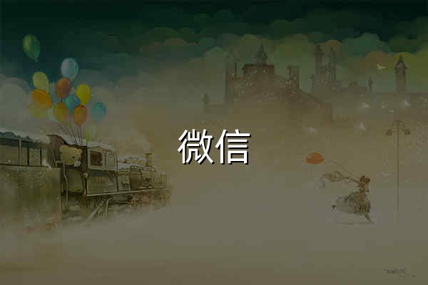 微信，是一个生活方式 - 官网预览