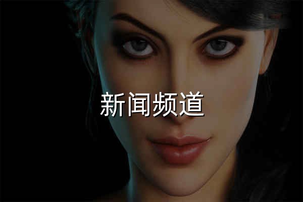 新闻频道_中华网 - 官网预览
