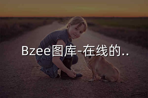 Bzee图库-在线的4K高清壁纸图片大全 - 官网预览