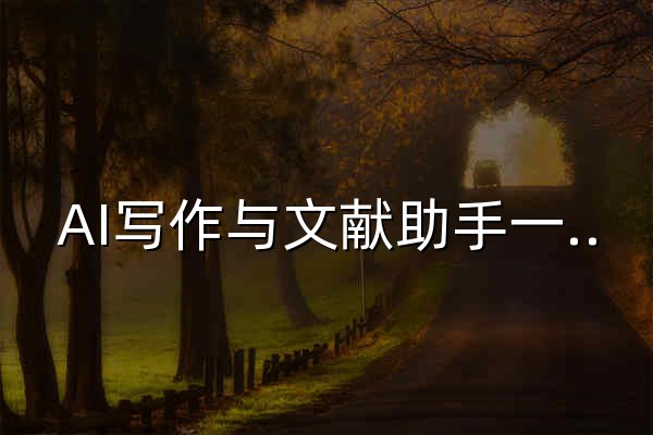 AI写作与文献助手一站式平台 - 沁言学术官方 - 官网预览