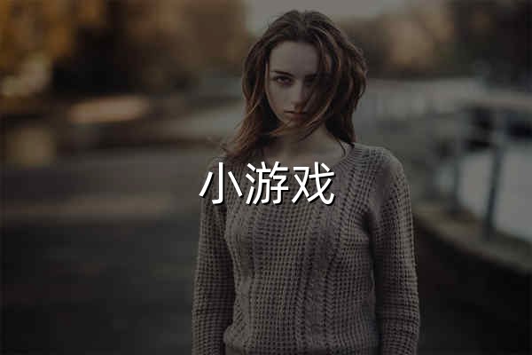 小游戏,7k7k小游戏,小游戏大全,双人小游戏 - m.7k7k.com - 官网预览