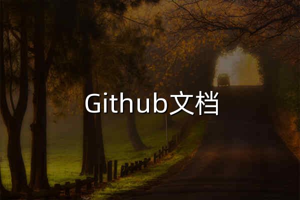 Github文档 | Github中文网 - 官网预览