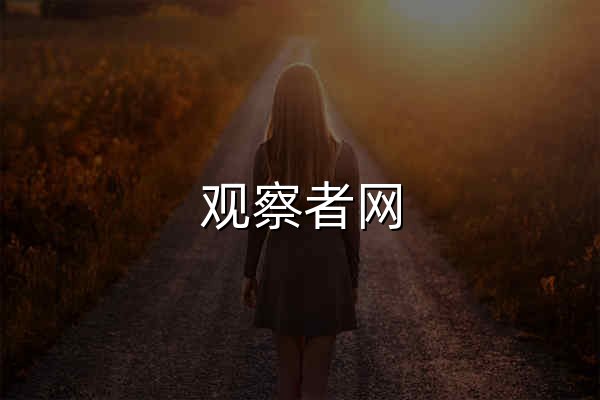 观察者网 - 官网预览
