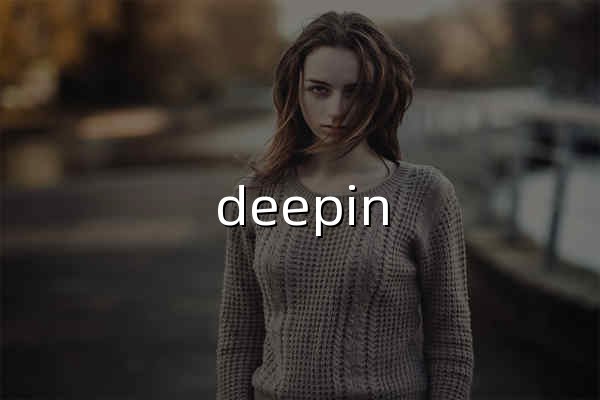 deepin - 基于Linux的开源国产操作系统 - 官网预览