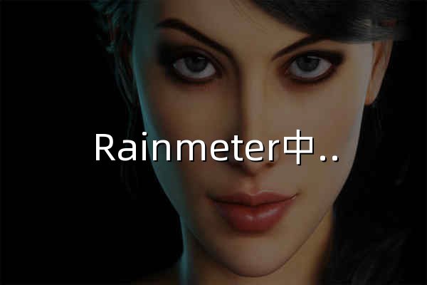 Rainmeter中文官网 - 雨滴桌面 | Windows桌面美化神器 | 免费开源系统监控工具 - 官网预览
