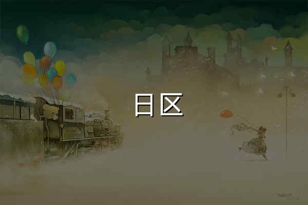 日区 Apple ID 分享 - 官网预览