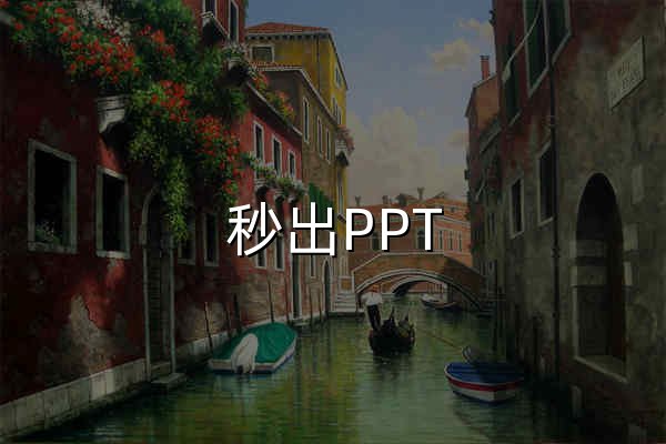 秒出PPT - AIPPT - AI一键生成PPT - Word转PPT - 官网预览