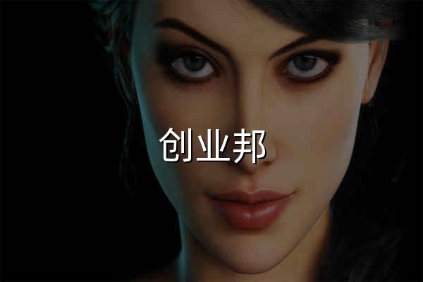 创业邦 - 关注创新经济及其推动者 - 官网预览