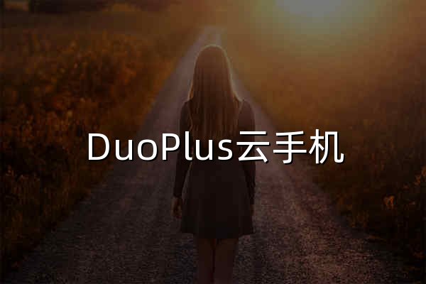 DuoPlus云手机 - 指纹云手机 | 移动端多账号管理专家 | TikTok账号运营 - 官网预览