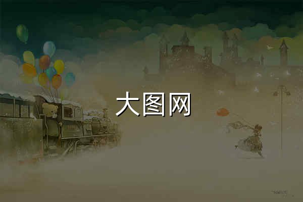 大图网_精品免费素材共享平台www.daimg.com - 官网预览