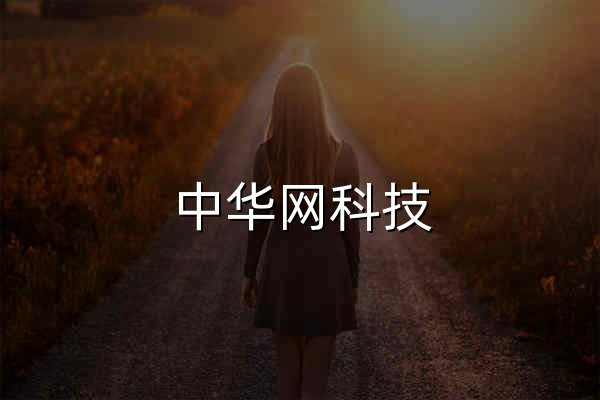 中华网科技 - 官网预览