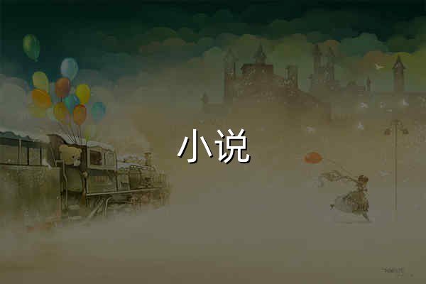 小说,小说网,最新热门小说-起点悬疑小说网_阅文集团旗下网站 - 官网预览