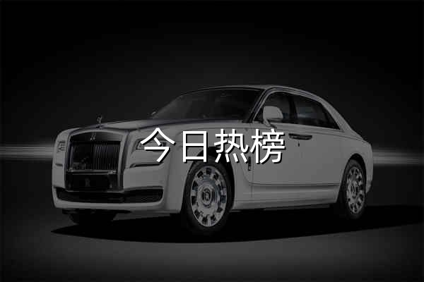 今日热榜 - 汇聚全网热点，热门尽览无余 - 官网预览