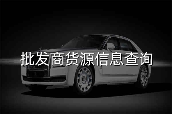 批发商货源信息查询_找厂家找产品_搜掌柜 - 官网预览