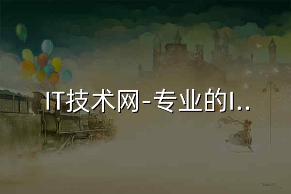IT技术网-专业的IT技术学习网站 - 官网预览