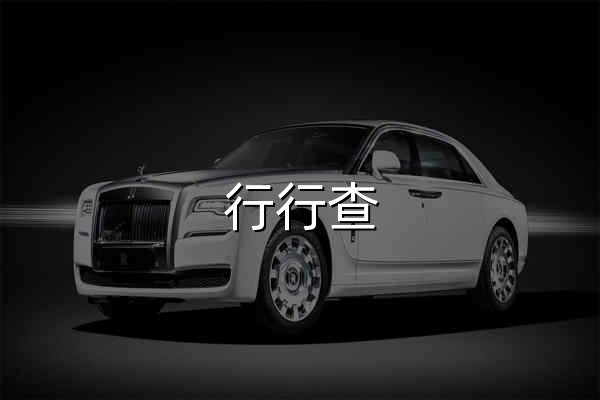 行行查 | 行业研究数据库 - 官网预览