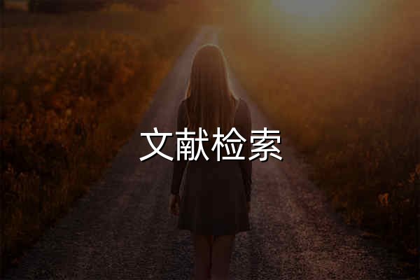 文献检索,文献下载 - Book学术 - 官网预览