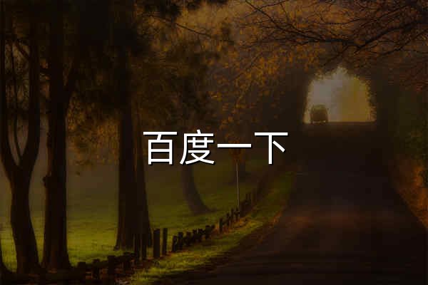 百度一下，你就知道 - 官网预览