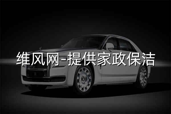 维风网-提供家政保洁,家具安装,防水补漏,管道疏通,水电维修,家居清洁安装维修家庭服务平台 - 官网预览